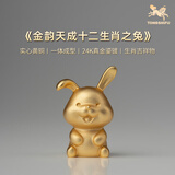 铜师傅《金韵天成十二生肖》真金鎏镀铜摆件 装饰工艺品 十二生肖之兔