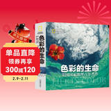 色彩的生命：美国国家地理百年杰作 MINI版