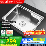 华帝（VATTI）304不锈钢水槽单槽拉丝不锈钢洗菜盆 厨房水槽洗碗盆-以旧换新