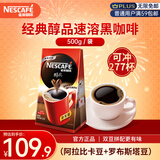 雀巢（Nestle）醇品速溶美式黑咖啡粉500g/袋 袋醇 不添加蔗糖低卡低脂运动健身