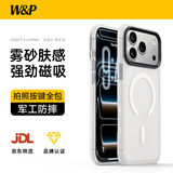 W&P适用苹果17ProMax手机壳iphone17promax磨砂肤感保护套磁吸充电壳全包防摔抗指纹男女款磨砂白wp