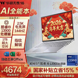 华硕（ASUS）无畏16 酷睿版 国家补贴15% 标压i9 2.5K 144Hz高分高刷高性能办公学习轻薄笔记本电脑 星辰银/i9-13900H/2.5K144Hz 16G/1T