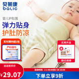贝莱康婴儿肚围 新生儿宝宝肚脐围夏季防着凉护脐带裹腹带肚兜腹围 浅绿 59码(0-3个月)