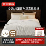 京东京造双宫茧桑蚕丝被 冬季被子被芯蚕丝冬被-冬被2x2.3约6.6斤