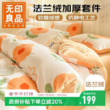 无印良品牛奶绒床上四件套法兰绒床单四件套床单被套200*230cm橘色花朵