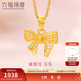 六福珠宝足金在逃公主蝴蝶结黄金吊坠不含项链送礼 计价 F95TBGP0003 1.18克(含工费163元)