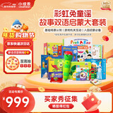 小彼恩毛毛虫点读笔彩虹兔双语童谣睡前故事启蒙男女孩玩具儿童新年礼物