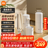 米家小米即热式饮水机年会采购行政采购便携即热烧水壶保温杯出差旅行电热水壶冲奶泡奶白MJBXJRYSJ01
