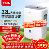TCL 除湿机家用抽湿机除湿器22L/天客厅轻音抽湿器去湿除潮空气干衣机干燥机DEA22E 22L/天