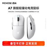 迈从（MCHOSE）A7 V2轻量化无线鼠标全能旗舰磁吸无线充游戏电竞办公神鼠三模连接PAW3950/3395人体工学 A7 白色