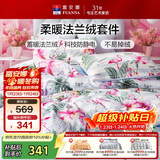 富安娜床笠四件套双面法兰绒保暖床笠被套冬季防静单双人床品203*229cm