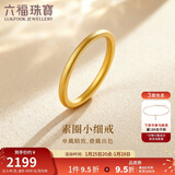六福珠宝足金简约黄金戒指素圈闭口戒礼物 计价 G01G0001DS 11号-约1.43克
