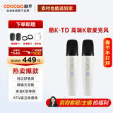 酷开 创维出品 酷K-TD 创维电视专用麦克风 语音唤醒家庭KTV 降噪无线话筒唱歌会议 K歌双支麦克风