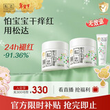 松达儿童面霜干痒红婴儿山茶油霜滋润保湿温和宝宝面霜秋冬季润肤霜 【店长推荐】婴儿面霜68g*2瓶+旅行装