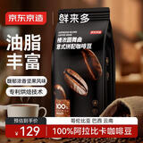 京东京造鲜来多 意式咖啡豆1kg 100%阿拉比卡醇厚低酸拿铁中烘浓缩手冲