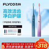 飞科（FLYCO）声波电动牙刷成人男女情侣款套装生日新年礼物年会礼品全自动牙刷双支装FT7105深海蓝+浪漫粉