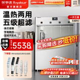 荣事达（Royalstar）直饮水机商用饮水机净水机一体工厂车间大型饮水机RO反渗透学校直饮机商用净水直饮加热一体开水机 一开三温丨五级RO丨两年滤芯全免费丨商用大型