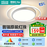 四季沐歌（MICOE）普瑞护眼led吸顶灯卧室书房儿童房现代中山灯具全屋灯具