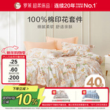 罗莱家纺100%纯棉床上四件套 国风床单被套双人套件 200*230cm