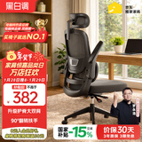 黑白调P1二代 人体工学椅电脑电竞椅子人工力学座椅办公椅 双背联动扶手