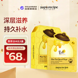 春雨（Papa recipe）黄色经典款蜂蜜面膜 黄春雨10片 韩国进口保湿补水女生生日礼物