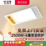公牛（BULL）风暖浴霸照明灯排气一体集成300x600 多功能浴室卫生间暖风机官方 【包安装】Y25A/四合一2500W 家用吊顶一体机2450W+高效速热
