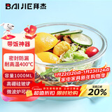 拜杰高硼硅玻璃饭盒微波炉上班族婴儿辅食盒泡面碗冰箱保鲜盒 1000ml
