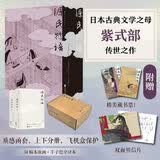 源氏物语（插图珍藏版）（全2册）
