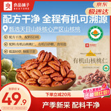 良品铺子精选有机山核桃仁160g 有机品质可溯源坚果小核桃仁企业送礼团购