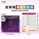 欧莱雅黑精华面膜补水15片保湿抗皱提亮护肤品化妆品新年礼物