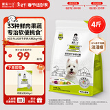 诚实一口N33 PLUS冻干犬粮狗粮成幼犬高鲜肉33种全面营养治挑食鸭肉梨2kg