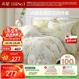 水星家纺四件套纯棉100%a类全棉床上床笠被套亲肤透气学生宿舍单人1.2m床柠语