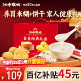 江中猴姑原味米糊10条+0糖酥性饼干20天礼盒养胃早餐食品年货礼盒780g