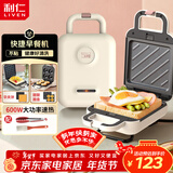 利仁（Liven）三明治机早餐华夫饼机多功能电饼铛家庭用自动封边上下盘可拆洗三套盘C-2(升级版)