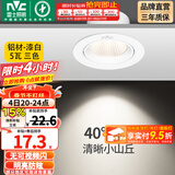 雷士（NVC） led射灯防眩铝材射灯天花灯服装店背景墙展厅嵌入式孔灯走廊灯 【力荐】5W三色-开孔75-85mm