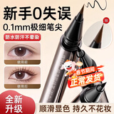 维特丝眼线液笔防水防汗不晕染持久极细顺滑不脱妆速干卧蚕笔二合一新手