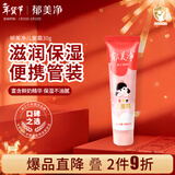 郁美净润肤霜30g 软管便携装 滋润保湿 嫩滑肌肤 鲜奶面霜