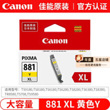 佳能（Canon）PGI-880/CLI881原装墨盒适用于TS8380/9180/ts9580 大容量881Y黄色