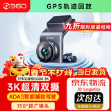 360行车记录仪G300 3K超高清夜视 大广角全景 驾驶辅助星光夜视 双录版+64G内存卡