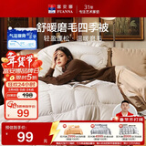 富安娜 舒暖纤维被 四季被子春秋被芯 双人加大盖被5.4斤 230*229cm 白