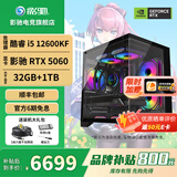 影驰全家桶海景房i5 12600KF/14600KF/RTX5060/5060Ti设计直播游戏电竞三角洲组装电脑DIY组装机台式机 配置五 12600KF+5060+32G+1T