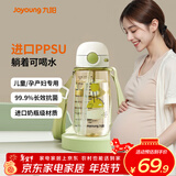 九阳（Joyoung）ppsu水杯大容量吸管杯女成人孕妇女士儿童专用塑料杯子带吸管 【吸管杯】浅豆绿-WB105 550ml