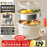 小熊（Bear）不锈钢电煮锅 宿舍小电锅 电蒸锅 学生泡面家用电热锅 蒸煮一体多功能锅0涂层2-3人用 E25P6配蒸笼