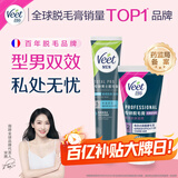 Veet私处脱毛膏50ml+男士脱毛膏200ml