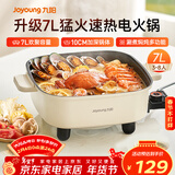 九阳（Joyoung）电火锅火锅专用锅电涮锅电煮锅一体锅大功率多功能料理电热锅 7L大容量家用多用途锅HG70-G192
