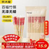 炊大皇一次性竹筷50双春节喜庆结婚筷子碳化独立包装野营筷子快餐竹筷子