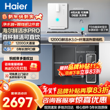 海尔（Haier）净水器鲜活水Pro1200G家用厨房专用台下用净水机RO反渗透自来水过滤器厨下净水器直饮水机净饮机 【净水+管线机2件套】鲜活水1200G+管线机