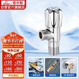 潜水艇（Submarine）F006铜镀铬角阀 三角阀 冷热加长角阀 大流量热水器专用角阀