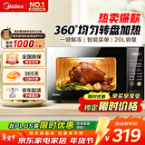 美的（Midea）微波炉家用 360°转盘加热 一键解冻 700W火力 智能菜单 均匀速热 微波杀菌 20升 M21（213C同款） M21