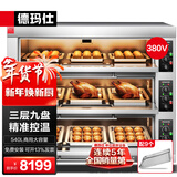 德玛仕（DEMASHI）烤箱商用大型烘焙 烤全鸡烤鸡翅披萨面包蛋糕地瓜大容量电烤箱DMS-DKX-309J-J1【免费安装】